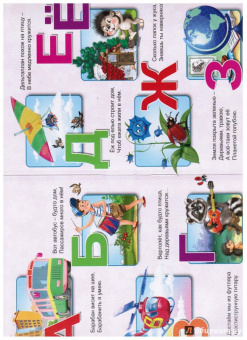 Оксана Балуева: 4 разворота. Азбука для мальчиков