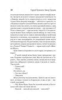 Кузнецов, Горалик: Нет