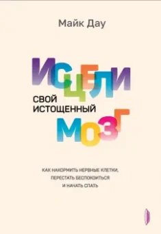 Виллемайер, Дау, Анкенстайн: Мозг - твое супероружие. Комплект из 3-х книг