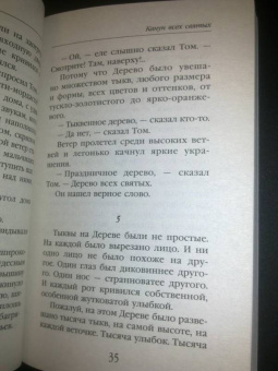 Рэй Брэдбери: Канун всех святых