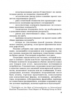 Николаев, Фешина: Предпринимательские риски в российской экономике