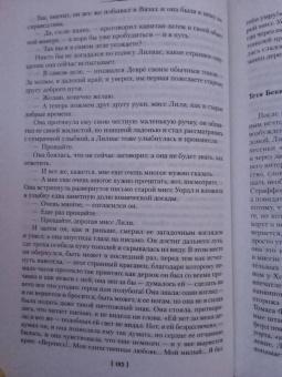 Ле Фаню Джозеф Шеридан: Дом у кладбища. В тусклом стекле