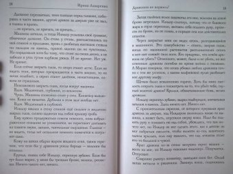 Ирина Лазаренко: Драконов не кормить
