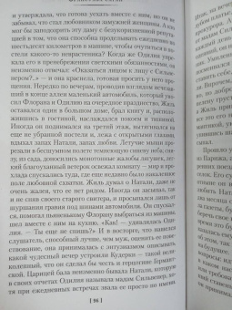 Франсуаза Саган: Немного солнца в холодной воде. Романы