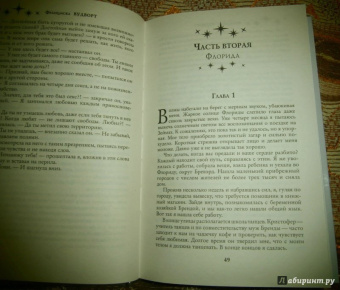 Франциска Вудворт: Принц Дома Ночи