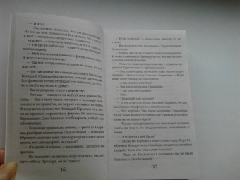 Наталия Антонова: Родной самозванец