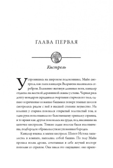 Джефф Уилер: Изгнанница Муирвуда. Клятва Муирвуда. Книга первая