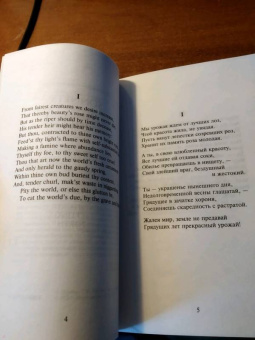 Уильям Шекспир: Сонеты