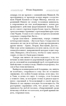 Юлия Лавряшина: Наваждение Пьеро