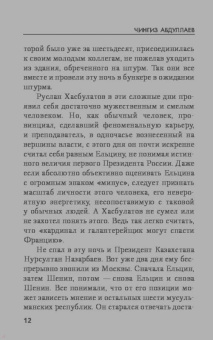 Чингиз Абдуллаев: Распад. Похороны империи