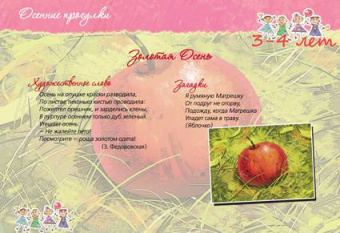 Галина Лаптева: Развивающие прогулки для детей 3-4 лет. Осень. Зима