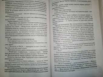 Дэн Браун: Точка обмана