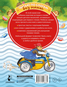 Остер, Успенский, Липскеров: Сказки для мальчиков. Слог за слогом
