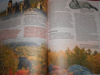 Оксана Скалдина: Красная книга. Заповедники России