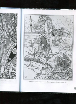 Иван Билибин. Шедевры модерна