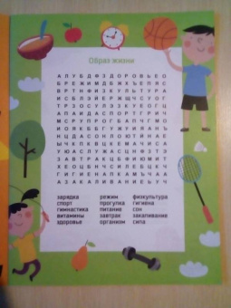 Филворды. Найди слово