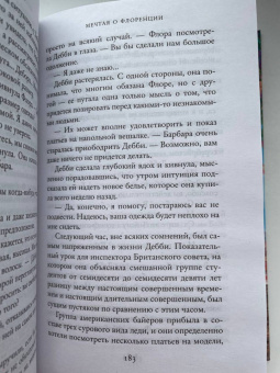 Т. Уильямс: Мечтая о Флоренции