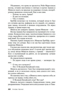 Луиза Пенни: Час расплаты