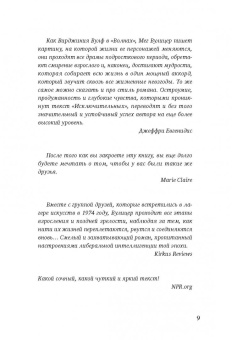 Мег Вулицер: Исключительные