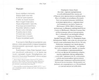 Лада Фомина: Анна Керн. Муза А.С. Пушкина