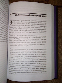 С. Джоши: Лавкрафт. Я - Провиденс. Книга 2