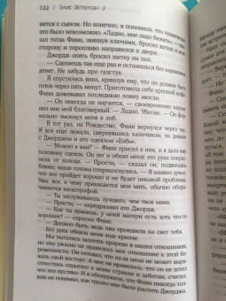 Элис Петерсон: Девушка с глазами цвета неба