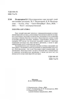 Поликарпов, Поликарпова: Культурология. Курс лекций. Учебное пособие для вузов