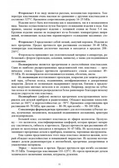 Евгений Сосенушкин: Технологические процессы и инструменты для изготовления деталей из пластмасс, резиновых смесей