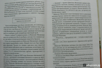 Ильф, Петров: Двенадцать стульев