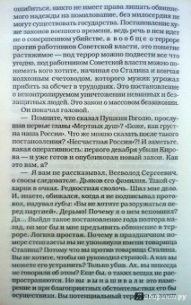 Анатолий Рыбаков: Дети Арбата. Книга 2. Страх