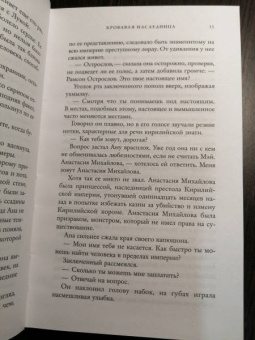 Чжао Вэнь: Кровавая наследница