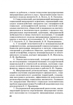 Силласте, Галас, Шевченко: Миграция в условиях кризисного развития мирового сообщества и ее риски в России