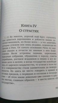 Марк Цицерон: Тускуланские беседы