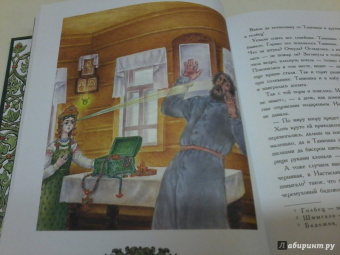 Павел Бажов: Малахитовая шкатулка