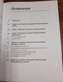 Шабанов, Алешина: Эмоциональный интеллект в сложных коммуникациях