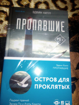 Эдвин Хилл: Пропавшие