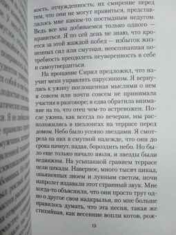 Франсуаза Саган: Здравствуй, грусть!