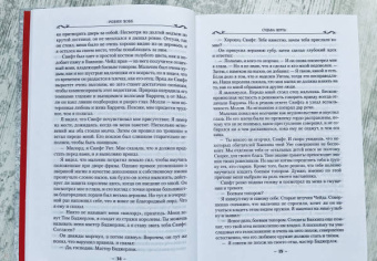 Робин Хобб: Сага о Шуте и Убийце. Книга 3. Судьба шута