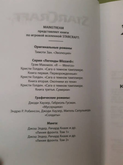 Кристи Голден: StarCraft. Сага о темном тамплиере. Книга 3. Сумерки