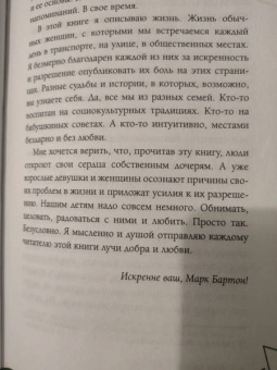 Марк Бартон: Девочка. Девушка. Женщина