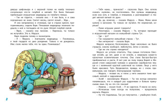 Ирина Токмакова: Маруся еще вернется