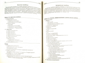 Филип Ланцовский: Детская гематология и онкология