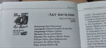 Гарена Краснова: Часы отчаяния. Классический нуар и его герои
