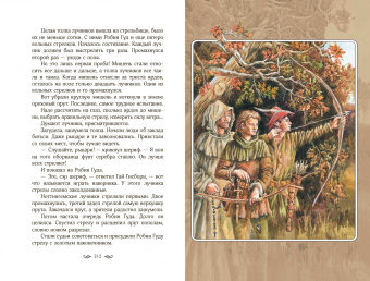 Софья Прокофьева: Великие легенды Европы