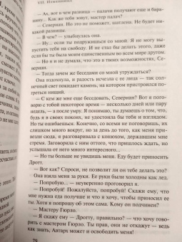 Джин Вулф: Тень и Коготь.Тень палача. Коготь Миротворца