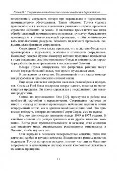 Светлана Дмитриева: Стратегическая роль бережливого производства в условиях экономической нестабильности. Монография