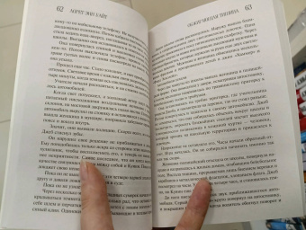 Лорет Уайт: Обжигающая тишина