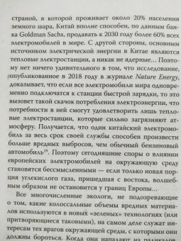 Гийом Питрон: Третья цифровая война. Энергетика и редкие металлы