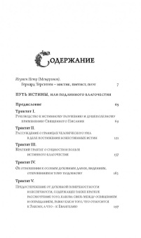Герхард Терстеген: Путь истины