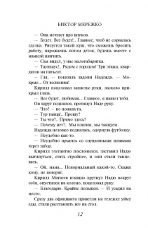 Виктор Мережко: Найти мужа Дарье Климовой